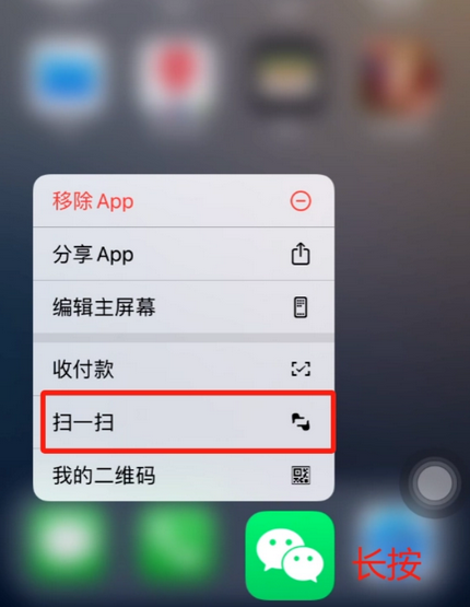 麻阳苹果手机维修分享iPhone 15如何快速打开扫一扫 