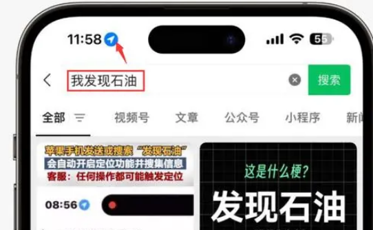 麻阳苹果客服中心分享iPhone 输入“发现石油”触发定位