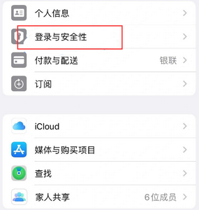 麻阳苹果维修站分享手机号注册的Apple ID如何换成邮箱【图文教程】 