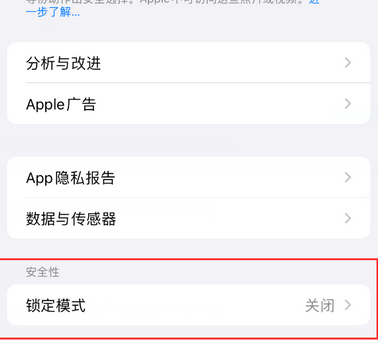 麻阳苹果15服务网点分享iPhone15中的“锁定模式”有什么作用