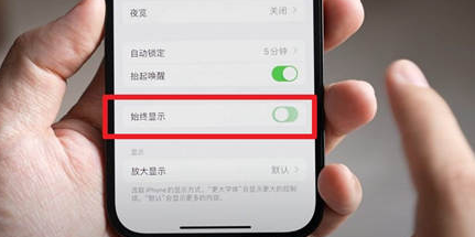 麻阳苹果15换屏服务分享iPhone15屏幕常亮怎么办