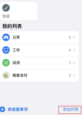 麻阳苹果14维修店分享iPhone14如何设置主屏幕显示多个不同类型提醒事项 