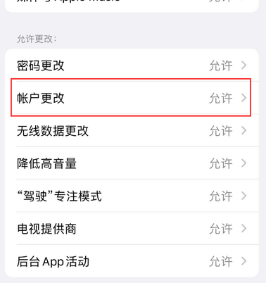 麻阳appleID维修服务iPhone设置中Apple ID显示为灰色无法使用
