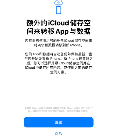 麻阳苹果14维修网点分享iPhone14如何增加iCloud临时免费空间