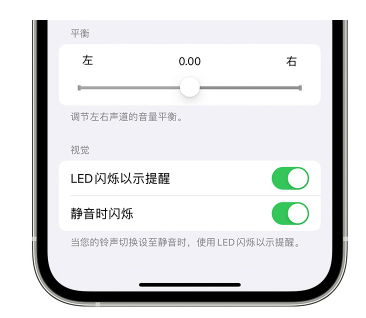 麻阳苹果14维修分享iPhone14静音时如何设置LED闪烁提示 