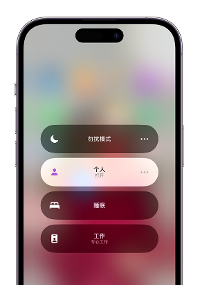 麻阳苹果14维修中心分享在iPhone14上定制个人专注模式 
