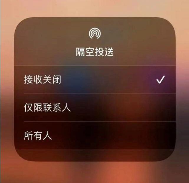 麻阳苹果指定维修店分享iPhone如何避免隔空收到不雅照 