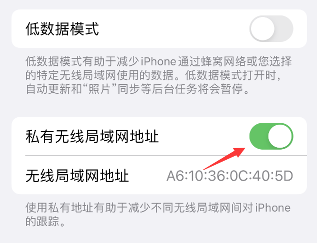 麻阳苹果wifi维修店分享iPhone私有无线局域网地址开启方法 