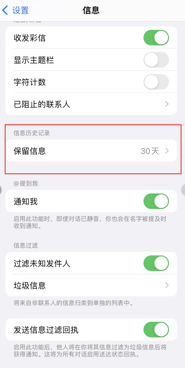 麻阳Apple维修如何消除iOS16信息应用出现红色小圆点提示 