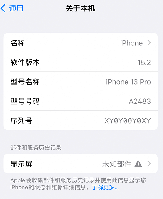 麻阳苹果14维修服务分享如何查看iPhone14系列部件维修历史记录 