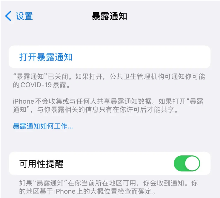 麻阳苹果指定维修服务分享iPhone关闭暴露通知操作方法 