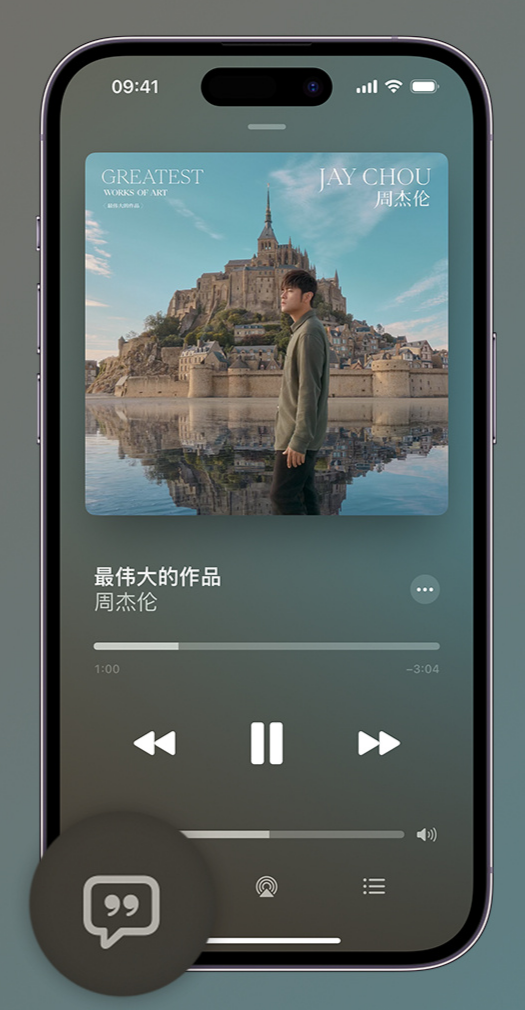 麻阳iphone维修分享如何在iPhone上使用Apple Music全新唱歌功能 