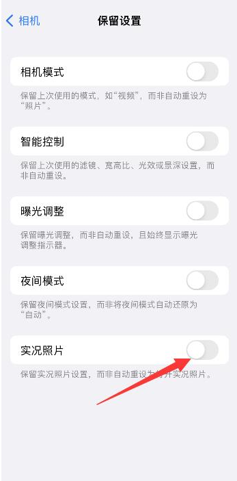 麻阳苹果维修网点分享iPhone14关闭实况照片操作方法 