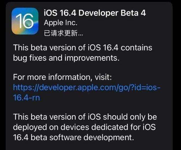 麻阳苹果维修网点分享iOS 16.4 beta 4更新内容及升级建议 