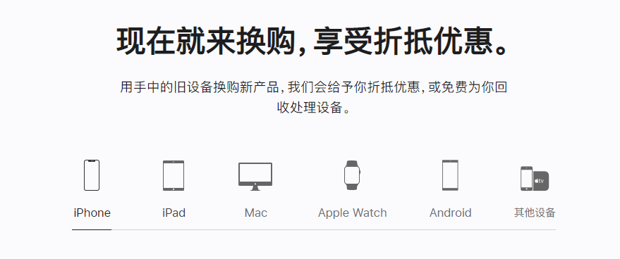 麻阳苹果手机维修分享iPhone以旧换新的去处 