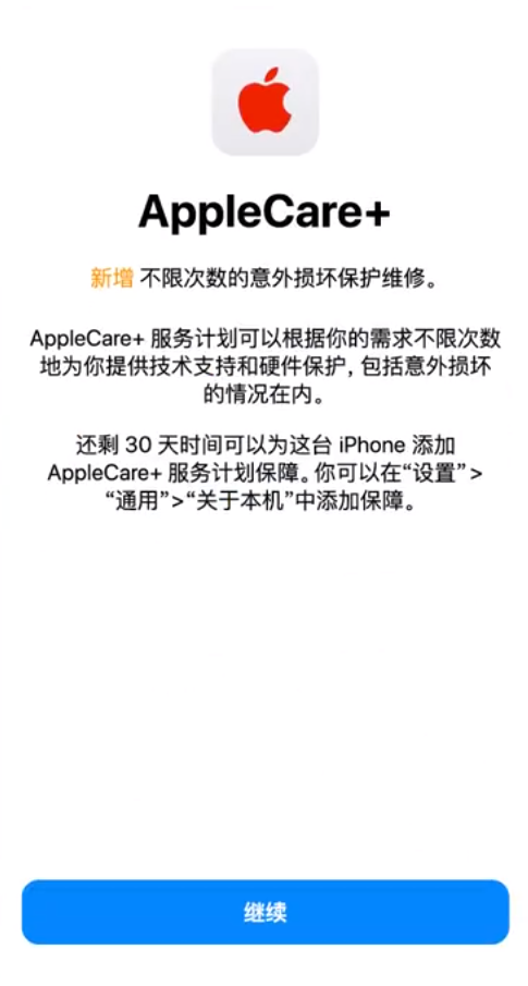 麻阳苹果手机维修分享:如何在iPhone上购买AppleCare+服务计划? 