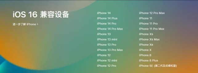 麻阳苹果手机维修分享:iOS 16.4 Beta 3支持哪些机型升级？ 