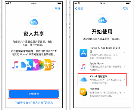 麻阳苹果14维修分享：iPhone14如何与家人共享iCloud储存空间？ 