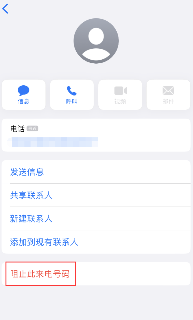 麻阳苹果手机维修分享：iPhone 拒收陌生人 iMessage 信息的方法 