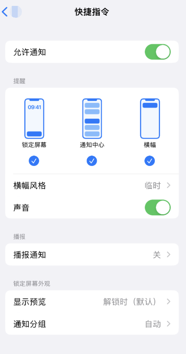 麻阳苹果手机维修分享如何在 iPhone 上关闭快捷指令通知 