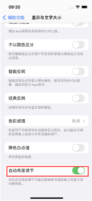 麻阳苹果15维修店分享iPhone 15 Pro系列屏幕亮度 