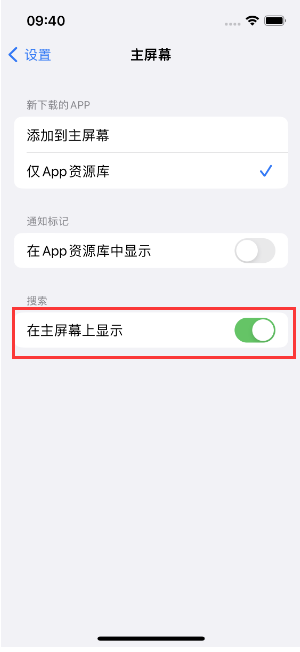 麻阳苹果手机维修分享如何开启或关闭iOS 16主屏幕中的搜索功能 