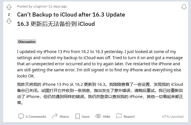 麻阳苹果手机维修分享iOS 16.3 升级后多项 iCloud 服务无法同步怎么办 