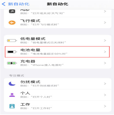 麻阳苹果手机维修分享iPhone 在需要时自动开启“低电量模式”的方法 