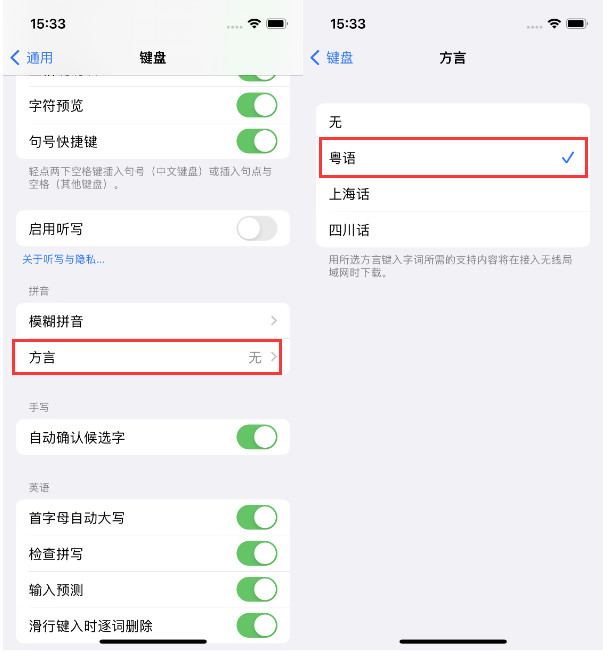 麻阳苹果14服务点分享iPhone 14plus设置键盘粤语方言的方法 