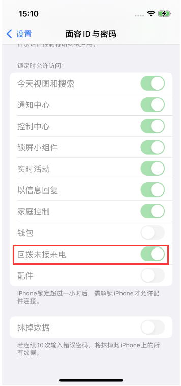 麻阳苹果14维修店分享iPhone14禁用锁定时回拨未接来电方法 