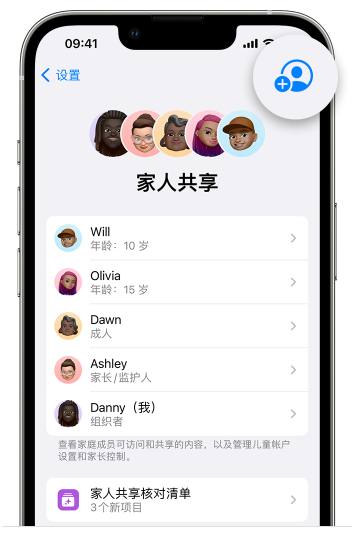 麻阳苹果维修网点分享iOS 16 小技巧：通过“家人共享”为孩子创建 Apple ID 