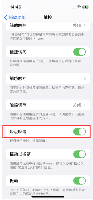 麻阳苹果14维修店分享iPhone 14双击屏幕不亮怎么办 