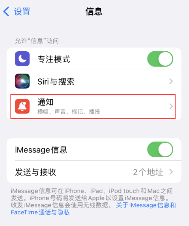 麻阳苹果14维修店分享iPhone 14 机型设置短信重复提醒的方法 