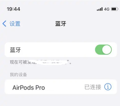 麻阳苹果维修网点分享AirPods Pro连接设备方法教程 