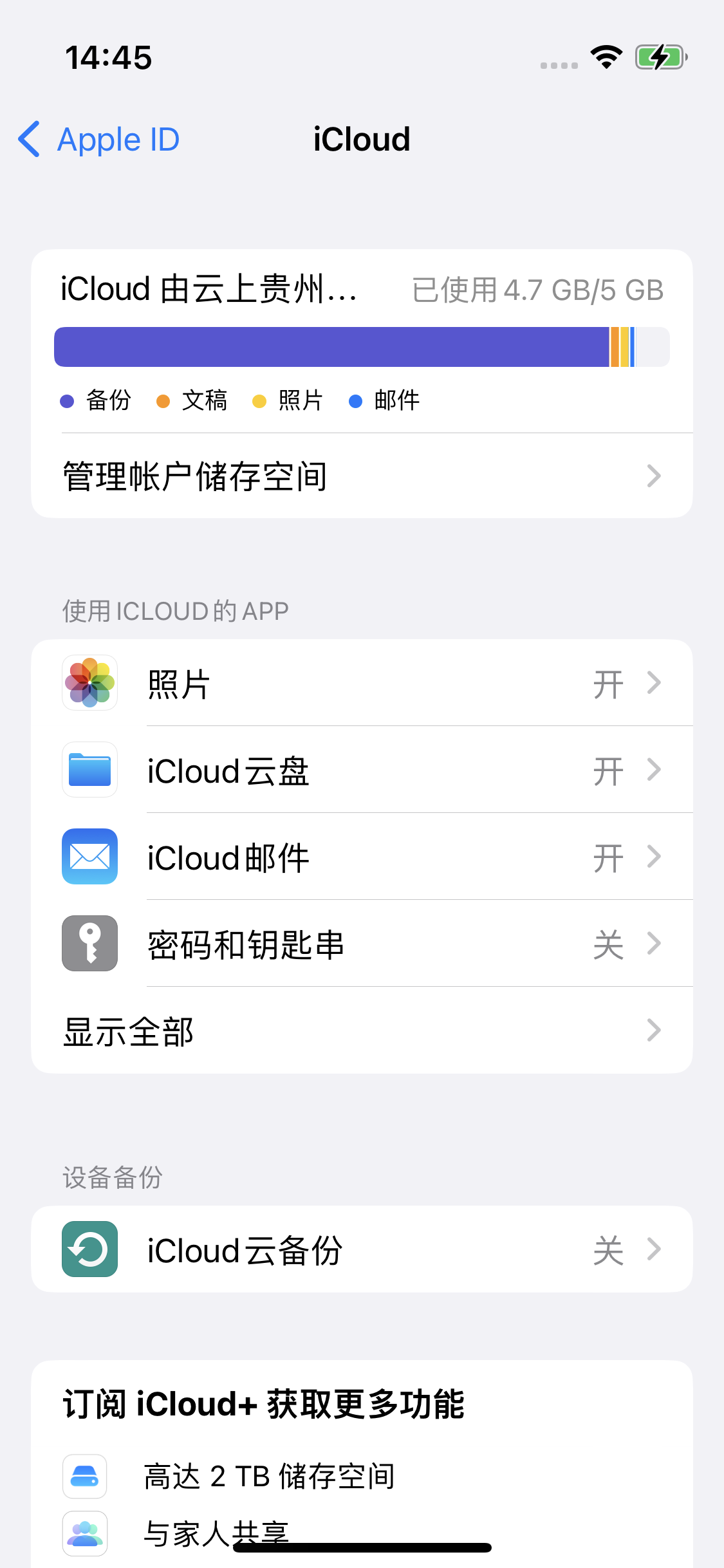 麻阳苹果14维修分享iPhone 14 开启iCloud钥匙串方法 