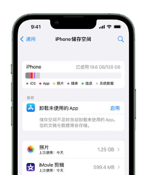 麻阳苹果14维修店分享管理 iPhone 14 机型储存空间的方法 