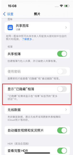 麻阳苹果14维修店分享iPhone14隐藏相册方法教程 