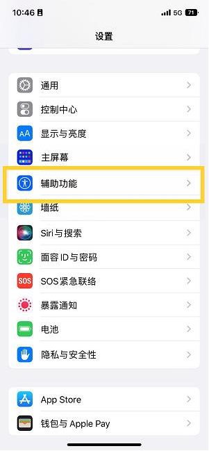 麻阳苹果14维修分享iPhone 14设置单手模式方法教程 