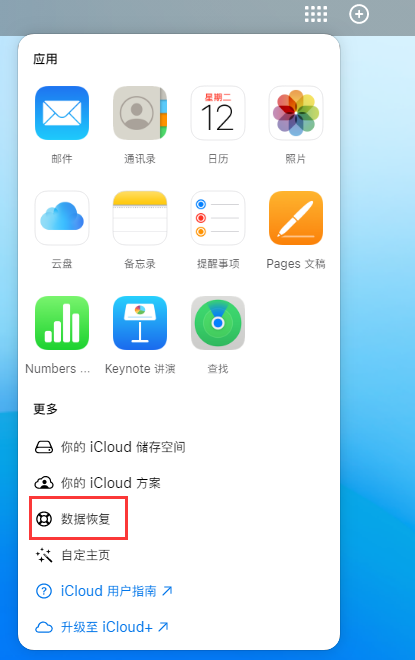 麻阳苹果手机维修分享iPhone 小技巧：通过苹果 iCloud 官网恢复已删除的文件 