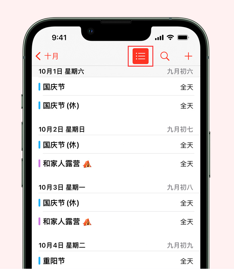 麻阳苹果手机维修分享如何在 iPhone 日历中查看节假日和调休时间 