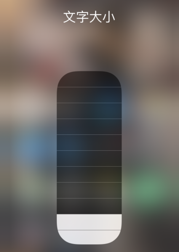麻阳苹果手机维修分享小技巧：在 iPhone 控制中心快速调节字体大小 