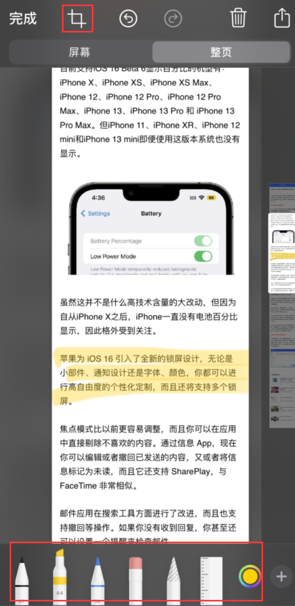 麻阳苹果手机维修分享小技巧：在 iPhone 上给截屏图片做标记 