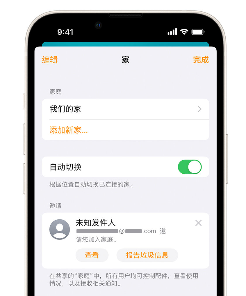 麻阳苹果手机维修分享iPhone 小技巧：在“家庭”应用中删除和举报垃圾邀请 