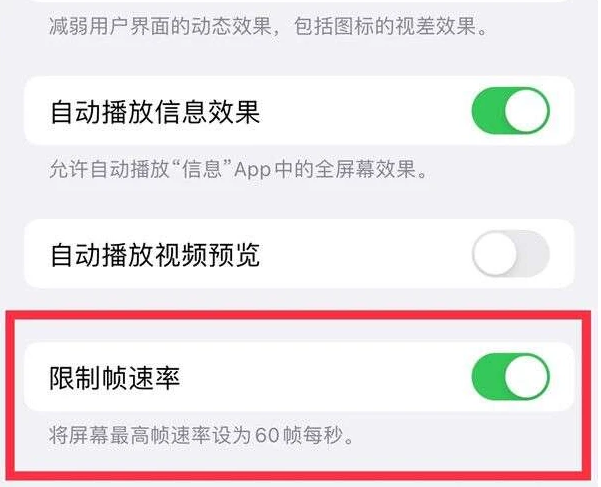 麻阳苹果13维修分享iPhone13 Pro高刷是否可以手动控制 