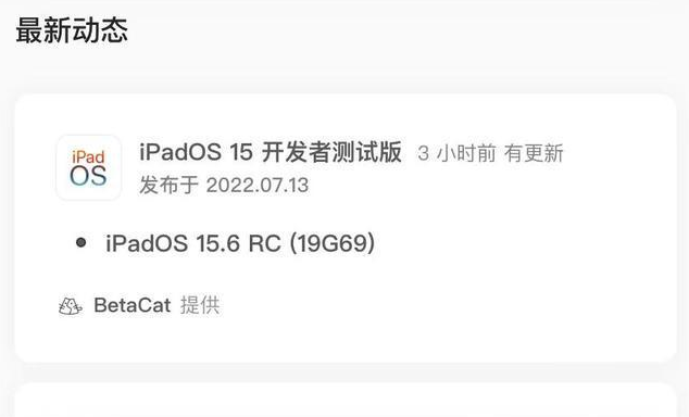 麻阳苹果手机维修分享苹果iOS 15.6 RC版更新建议 