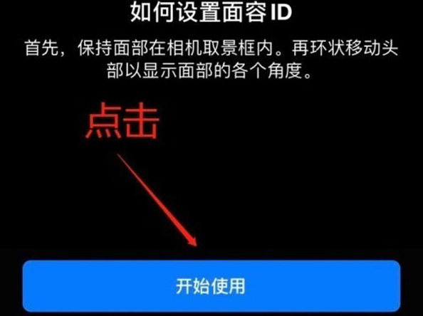 麻阳苹果13维修分享iPhone 13可以录入几个面容ID 