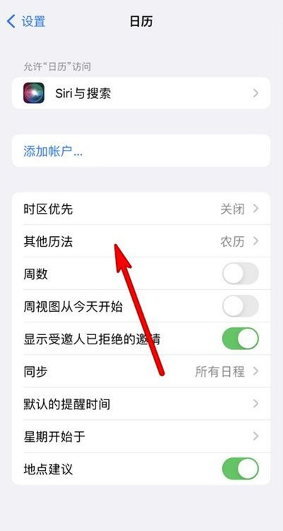 麻阳苹果13修分享iPhone 13手机农历设置方法 