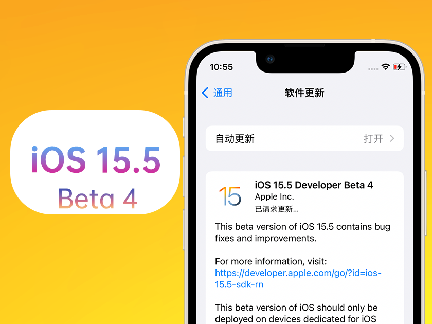 麻阳苹果手机维修分享iOS 15.5 Beta4优缺点汇总 