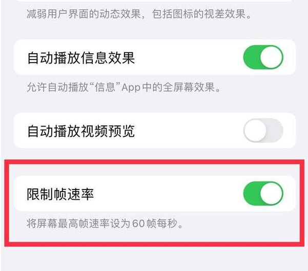 麻阳苹果13维修分享iPhone13 Pro高刷设置方法 