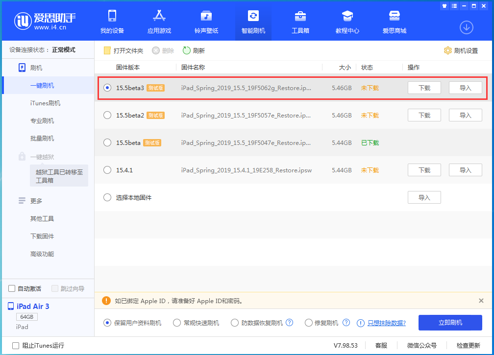 麻阳苹果手机维修分享iOS15.5 Beta 3更新内容及升级方法 